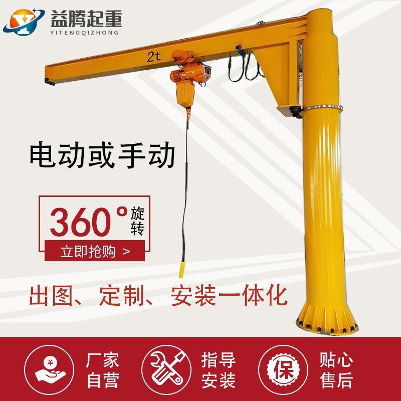BZD型悬臂吊2t电动60度旋转独臂吊1吨吨5吨小型立柱式单臂吊
