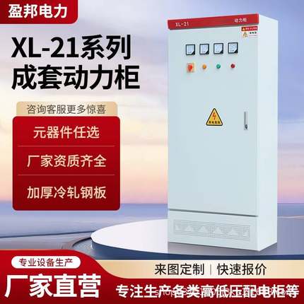 成套配电柜XL-21动力柜工地照明控制箱低压GGD进线出线开关柜
