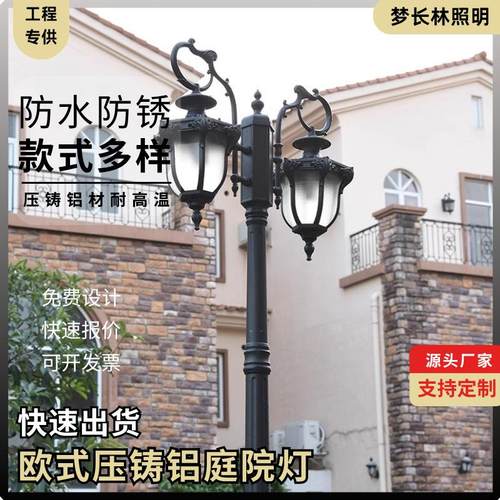 欧式古典庭院灯压铸铝庭院灯别墅园林小区花园照明灯美式景观街灯