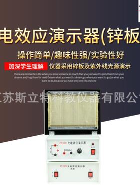 25109光电效应演示器带光源和锌板高中物理光量子学教学仪器实验