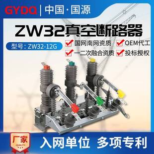 12G 国源高压真空断路器ZW32 630A户外10KV手动带隔离型柱上开关