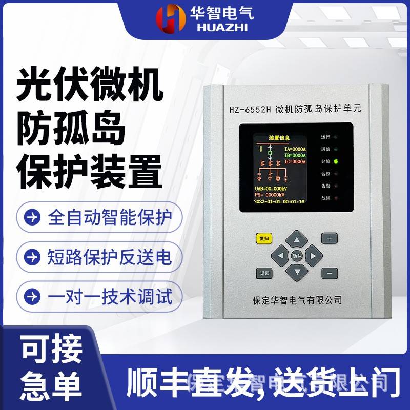 防孤岛保护装置光伏防孤岛微机保护装置防逆流光伏储能柜控制器