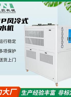 恒温机械10P风冷式冷水机注塑降温冰水机冷冻机压缩机