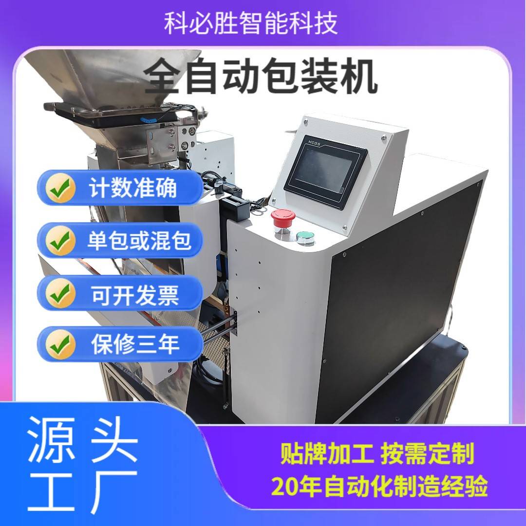 小型筒膜包装机塑料胶件包装机PP袋包装机多功能智能分装