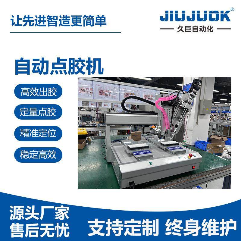 久巨三轴全自动点胶机适合高粘稠度ab胶点胶,五金/工具,电动打胶机,淘宝优惠券,粉丝福利购,淘宝优惠卷