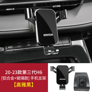 哈弗第三代二代H6coupe哈佛F7X/H5/H7专用汽车载手机支架配件导航
