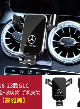 奔驰GLC260/300L GLB/GLA200 GLE/GLS/GLK/CLA专用汽车载手机支架