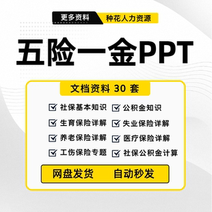 五险一金培训课件PPT养老保险医疗保险失业保险生育保险资料课件
