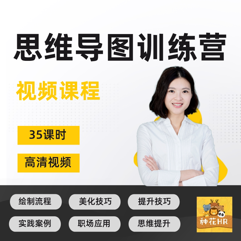 思维导图训练课程