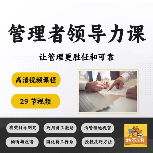 管理者领导力课程管理技巧员工激励目标管理领导能力提升课程