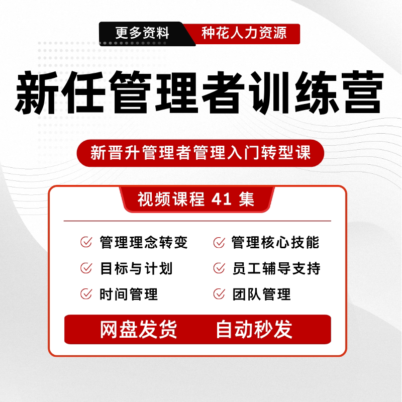 新任管理者者管理能力提升技巧培训视频课程领导力团队管理