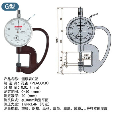 日本Peacock孔雀牌测厚仪高精度0.01mm测厚规H型皮革卡尺规厚度计