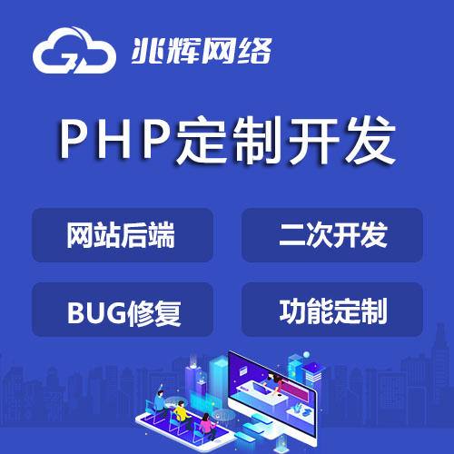 PHP二次开发源码修改功能定制BUG修复thinkphp、laravel等开发