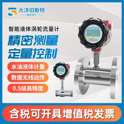 大洋涡轮流量计液体柴油汽油计量