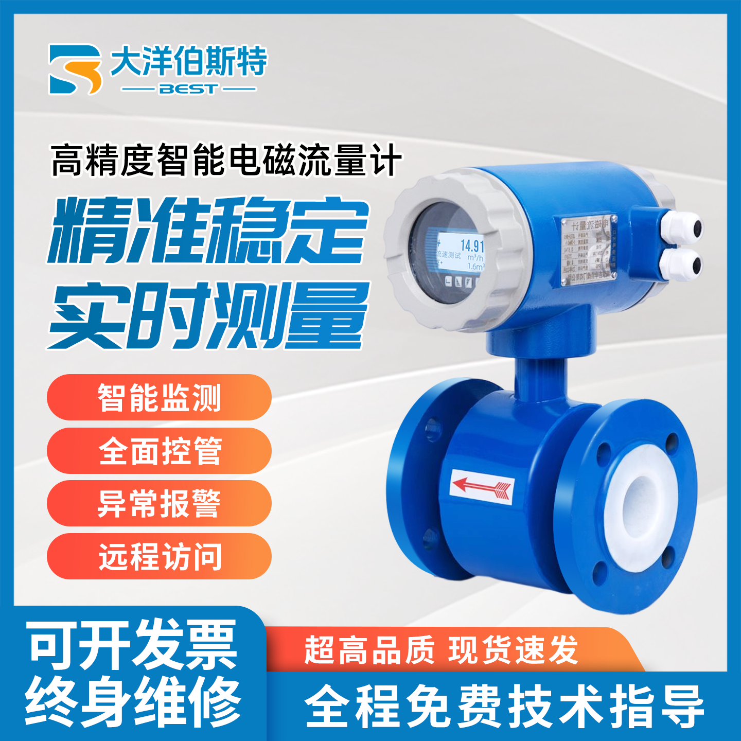 大洋伯斯特污水流量计远传精度高