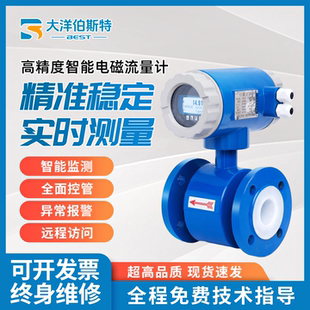 大洋智能电磁流量计水液体防爆高精度管道式插入式仪表污水流量表
