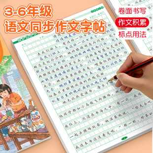人教版小学3-6年级语文同步作文字帖人教课本同步作文上下册练习