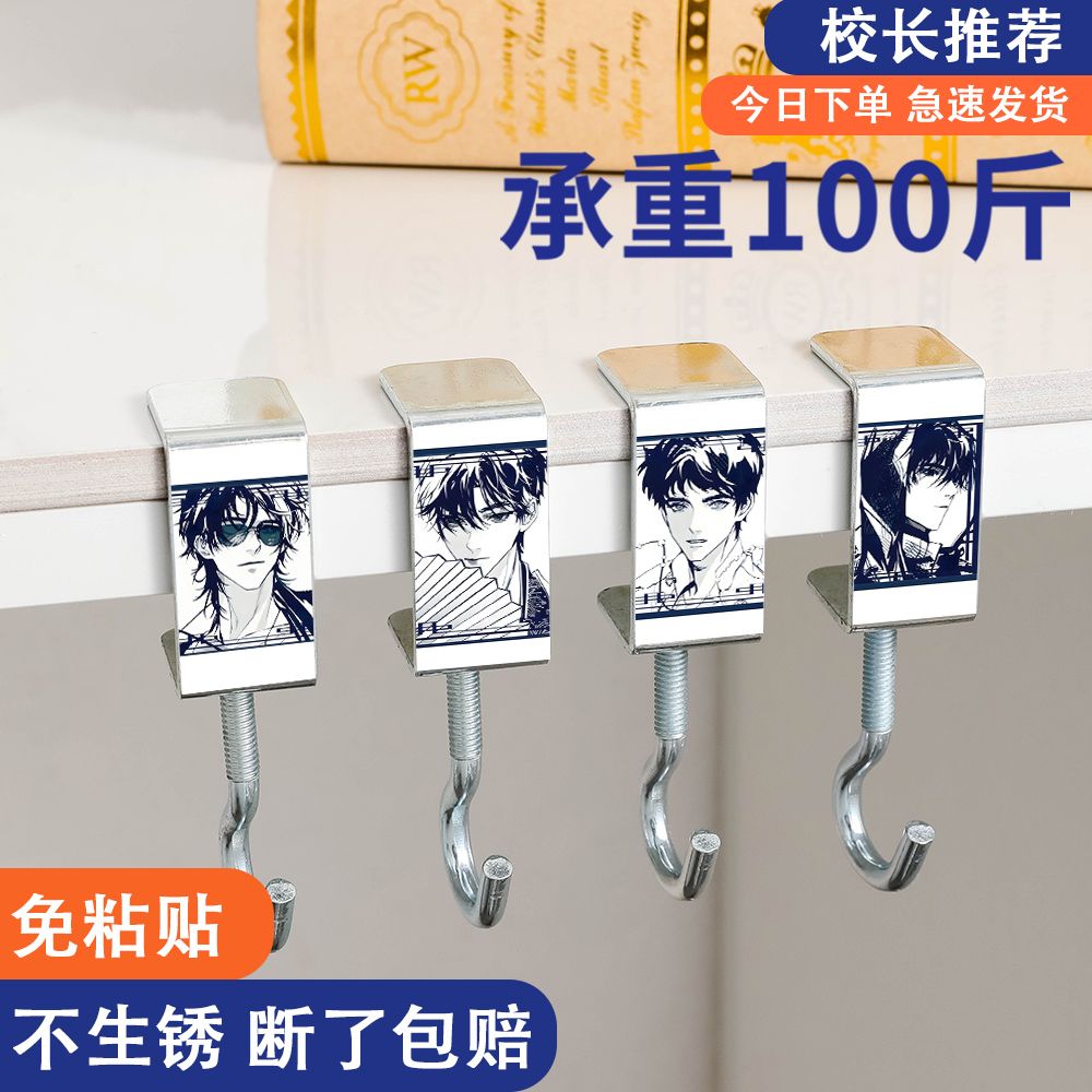 【材质加厚】盗墓笔记书包挂钩桌边超强承重免打孔可调节学生挂钩