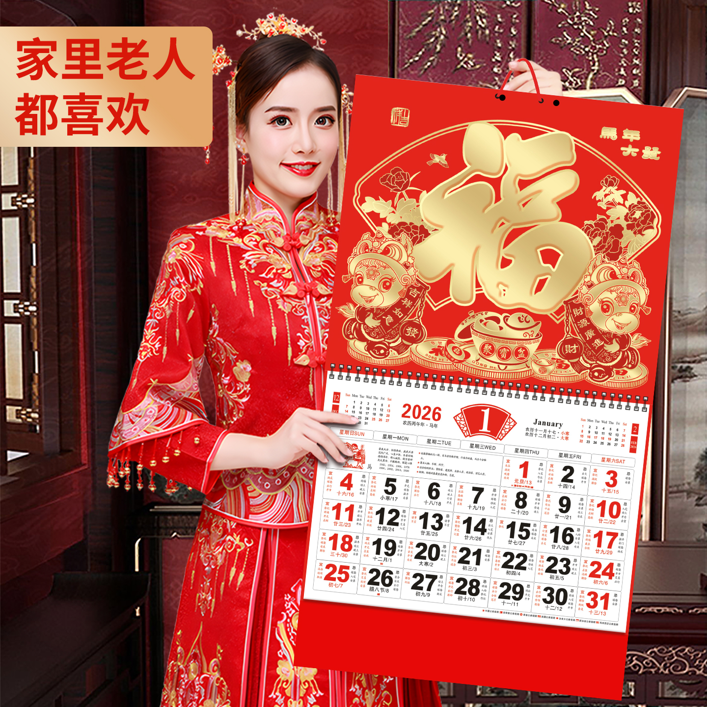 大六开挂历2026年新款福字吊牌家用挂墙中国风大号年历客厅广告月