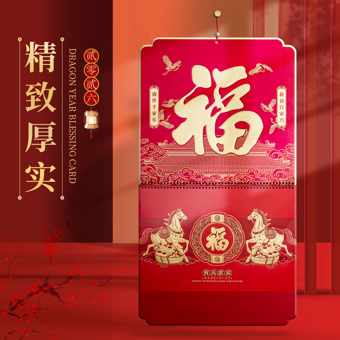 挂历2026年新款中国风烫金高档马年福字月历双日历创意手撕挂牌简