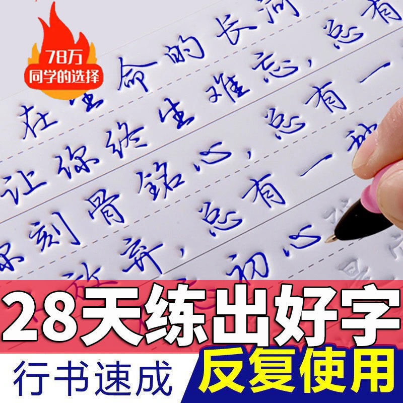 成人速成凹槽行楷练字帖行书小学书法练字本初学硬笔钢笔字帖