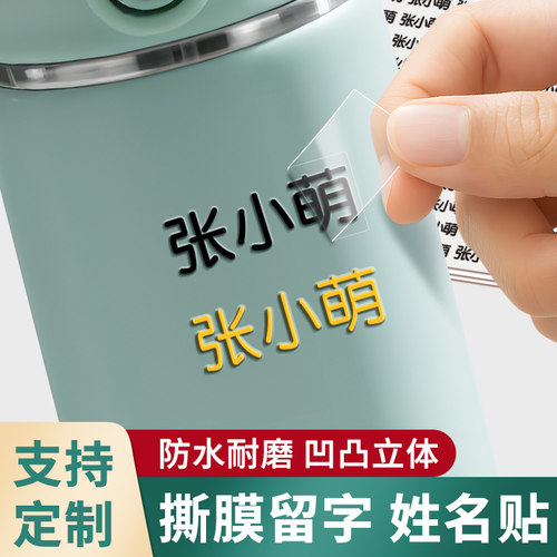 水晶姓名贴宝宝uv转印名字贴防水姓名贴标签水杯贴笔可免费定制