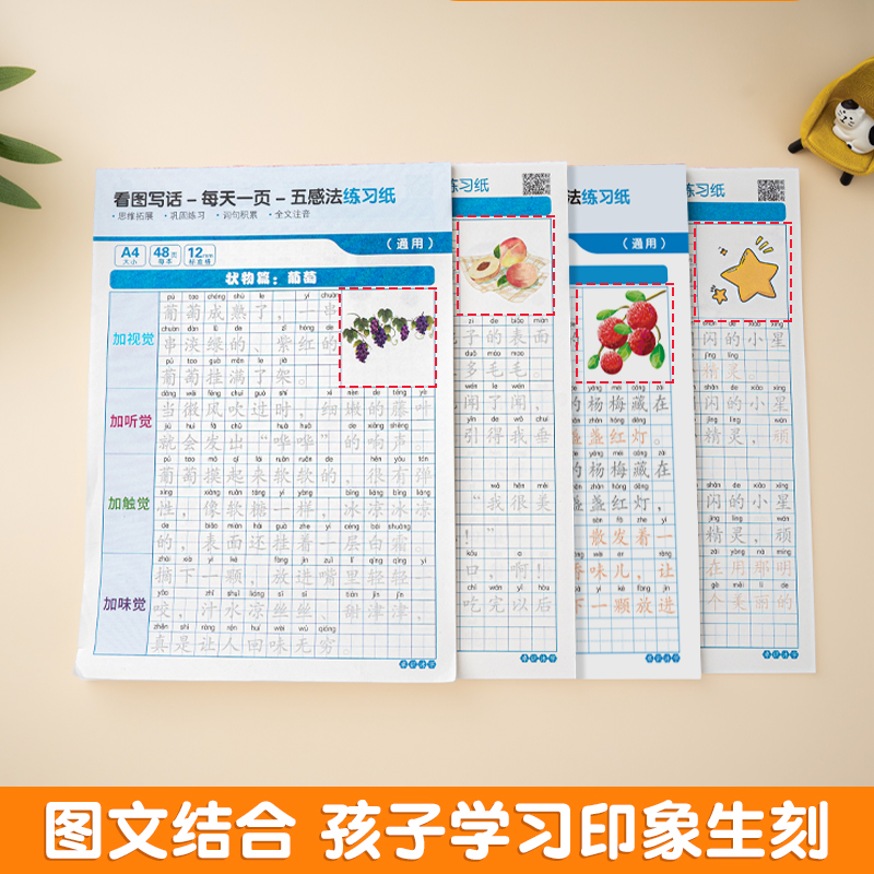 一二三四五六年级扩句法练习纸五感法练习纸通用版看图写话练字帖