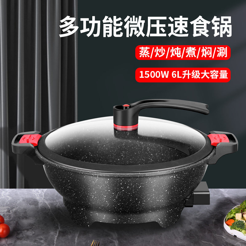 电微压锅用多功能炒菜电火锅麦饭石色煎炸蒸煮一体式压力电炒锅