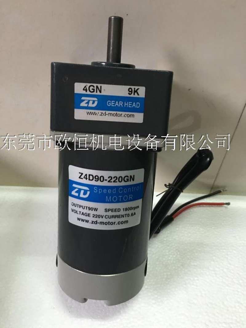 定制Z4D90220GN 4GN9K直流220V调速减速马达90W电机缝纫设备专用