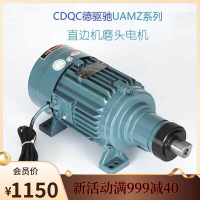 UAMZ90L-2-2.2KW德驱驰直边机电机CDQC磨头电机1.5KW倒角磨轮马达