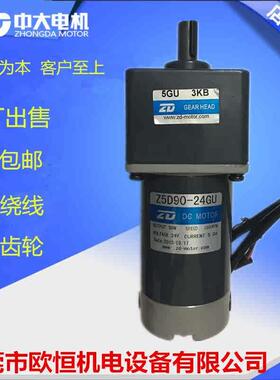 电动石磨用12V/24V直流电机Z5D90-24GU调速/减速马达 直流调速u.