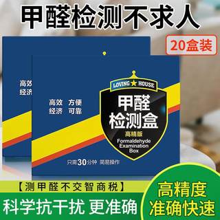 测甲醛检测盒专业试纸自测盒子家用室内新房空气质量检测仪测试剂