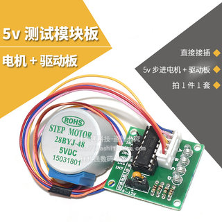 步进电机 ULN2003驱动板 4相 5线 5V步进电机 减速电机28BYJ48-5V