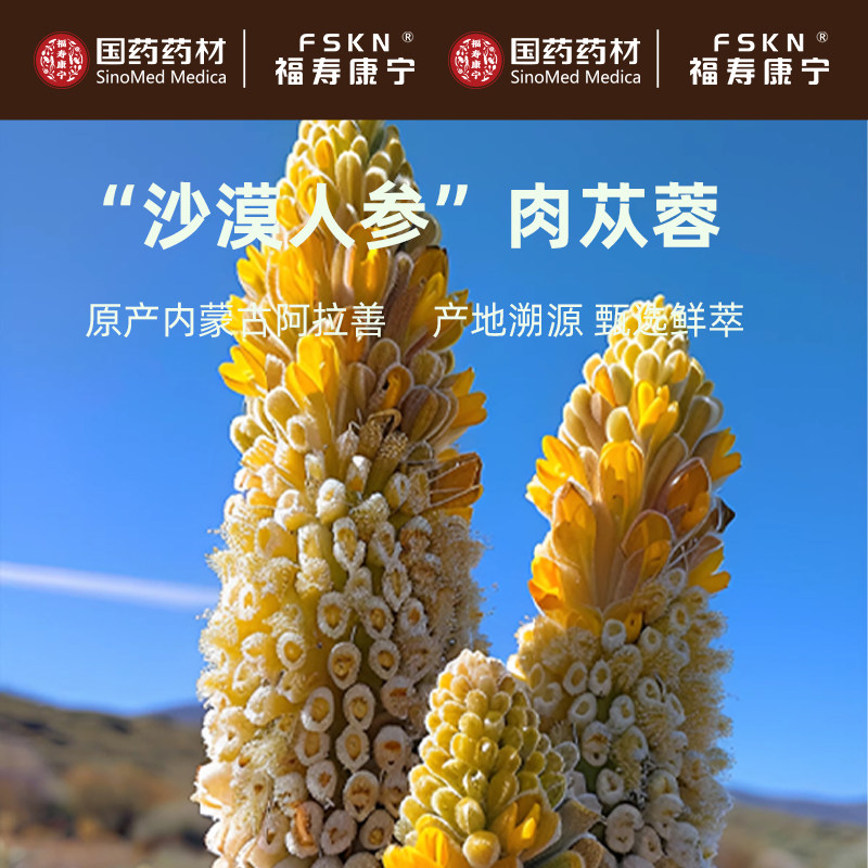 纯正即食内蒙古沙漠肉苁蓉原汁饮男人肾官方正品原浆液新鲜原液