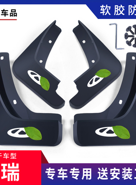 奇瑞瑞虎3x挡泥板1718/20/21/22/23/24款瑞虎3xe瑞虎3Xplus挡泥板