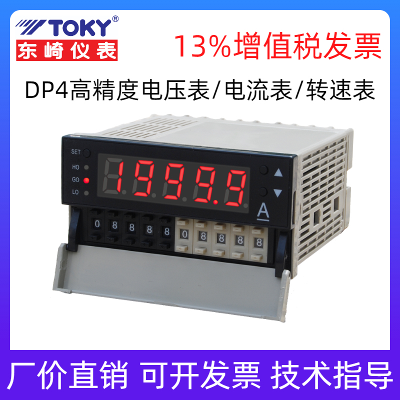 TOKY东崎DP4高精度电压表电流表