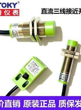 TOKY东崎接近开关TL-12N4B 30N15B EN5B金属感应头传感器TL-18N8B