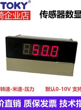 TOKY东崎DK8A-SVA数显10V变频器频率DP3-DV10电机20MA转速线速表