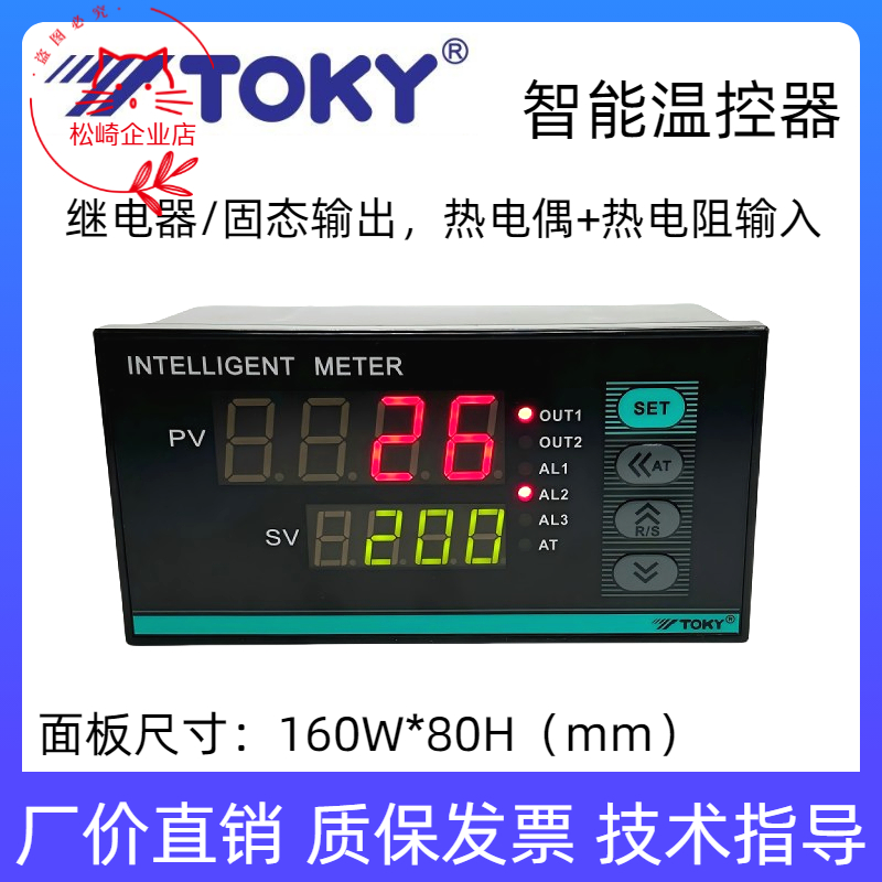 TOKY东崎TE80-RC10W温控表160*80