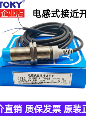 TOKY东崎原装接近开关TKX-12N4C 12p4c 18n8c 30N15C电感式传感器