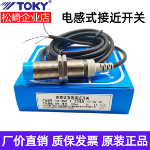 TOKY东崎原装接近开关TKX-12N4C 12p4c 18n8c 30N15C电感式传感器