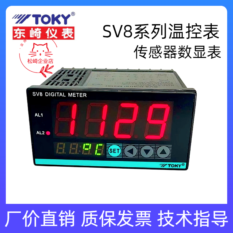TOKY东崎SV8-RC10WDC10W传感器