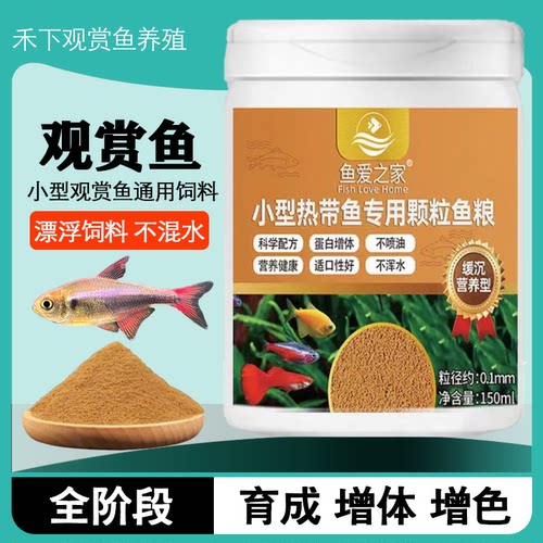 饲料小型颗粒观赏鱼饲料恒兴