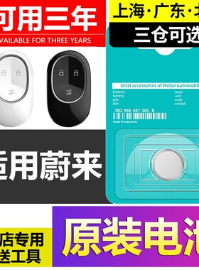 适用于蔚来ET5/ET7/EC6/ES6EC6/ES7/ES8汽车钥匙电池遥控器电子