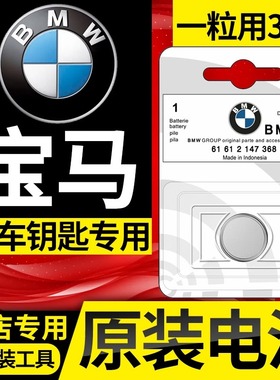 适用宝马汽车原装刀锋钥匙电池x3液晶320 x1x5五系三系530mini525