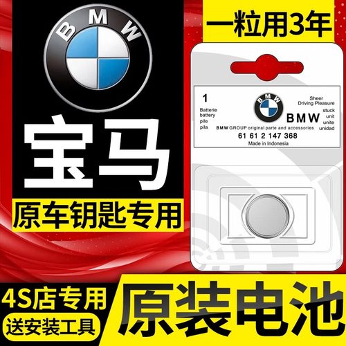 适用宝马汽车原装钥匙电池