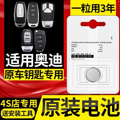 适用奥迪汽车钥匙电池