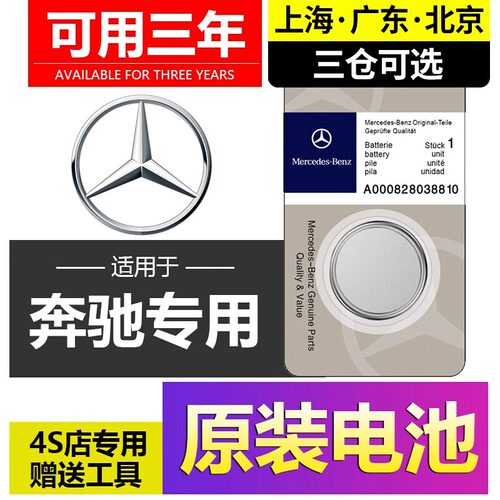 适用于奔驰汽车钥匙纽扣原车电池