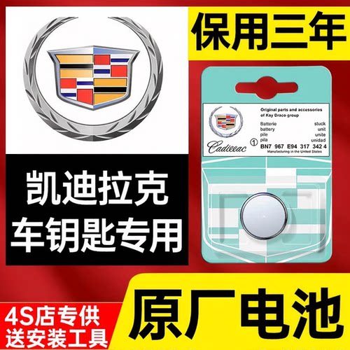 适用凯迪拉克钥匙电池遥控器原装