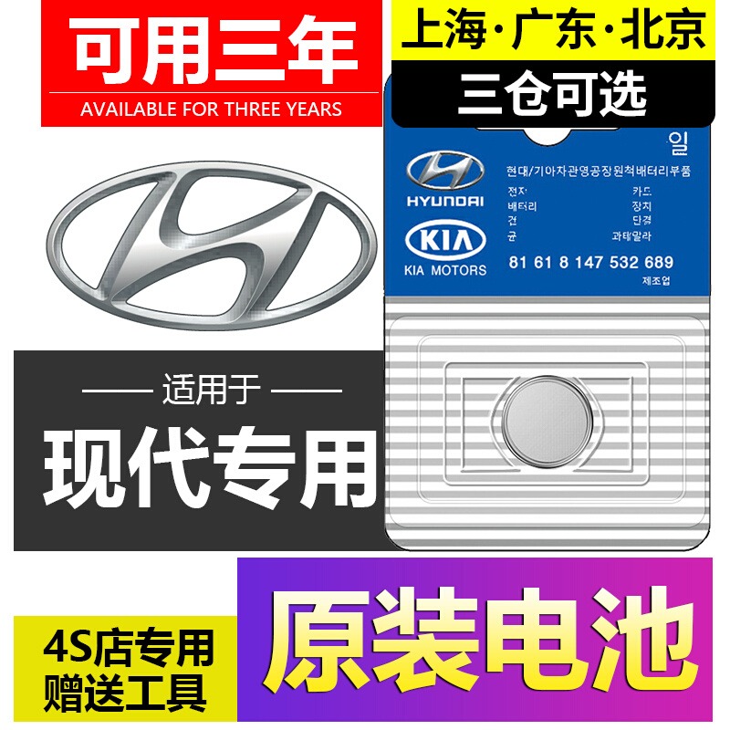 适用于北京现代车钥匙纽扣电池